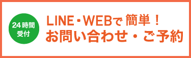 問い合わせ